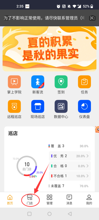 万店掌3