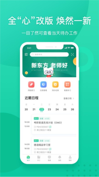 新东方教师端图片