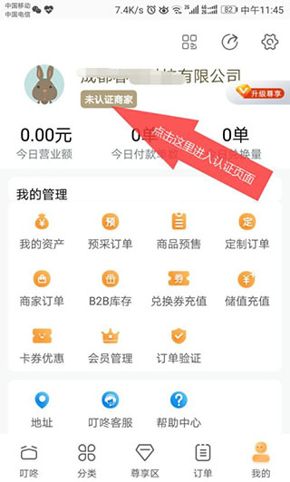 企叮咚商家版app4