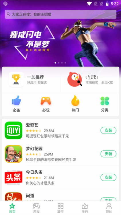 一加应用商店新版1