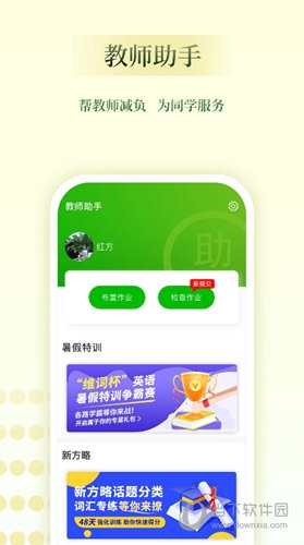 维词教师助手