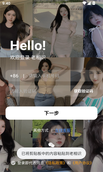 老相识 v3.2.4安卓版下载