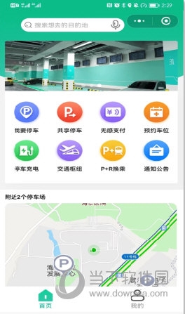 青岛停车