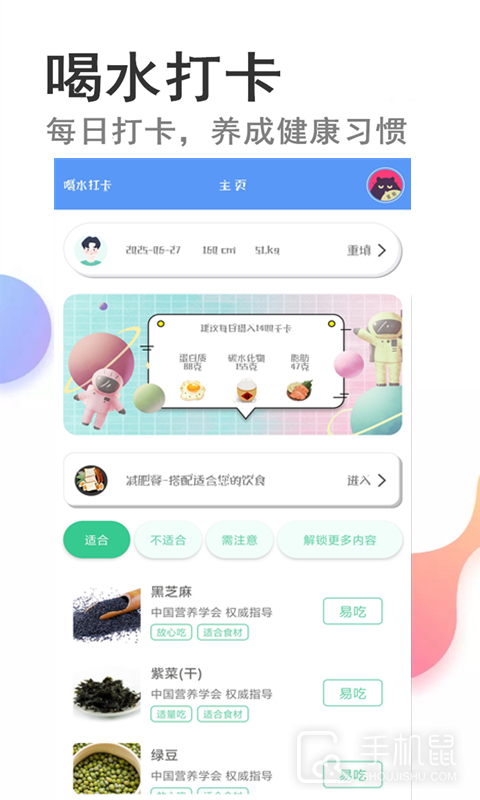 瘦瘦 v72.8