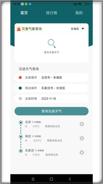 勒夫安驾app v1.1.3.0