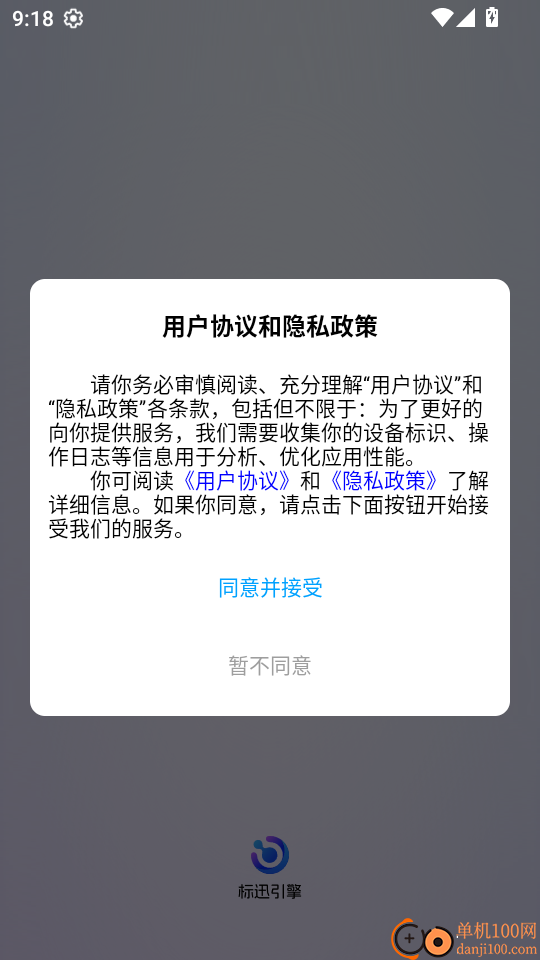 标迅引擎手机版