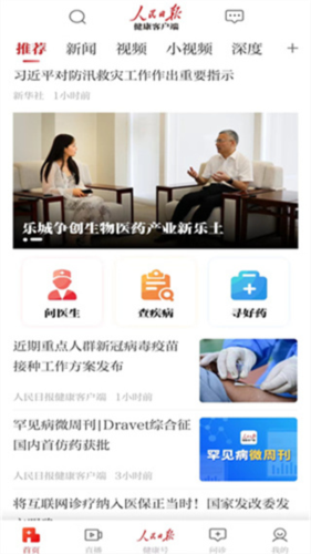 人民日报健康使用指南1