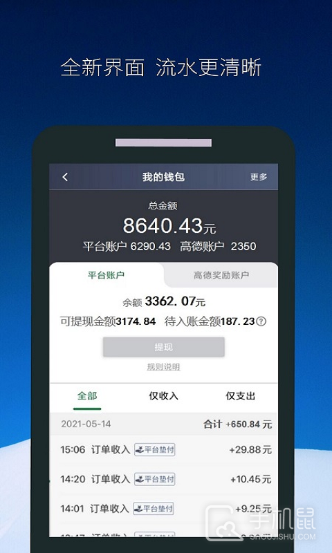 飞马出行司机端 v6.30.6.0004