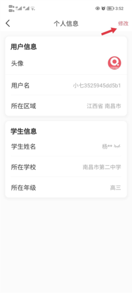 七天学堂在线查分app11