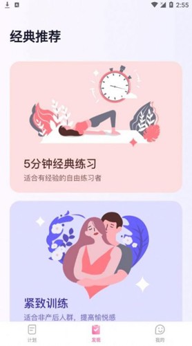 凯格尔运动app v2.5.4
