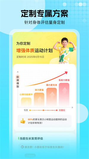 小树苗运动 v1.0.1