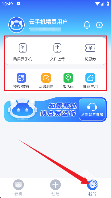 云手机精灵