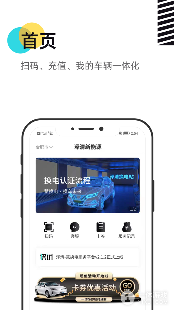 慧换电截图1