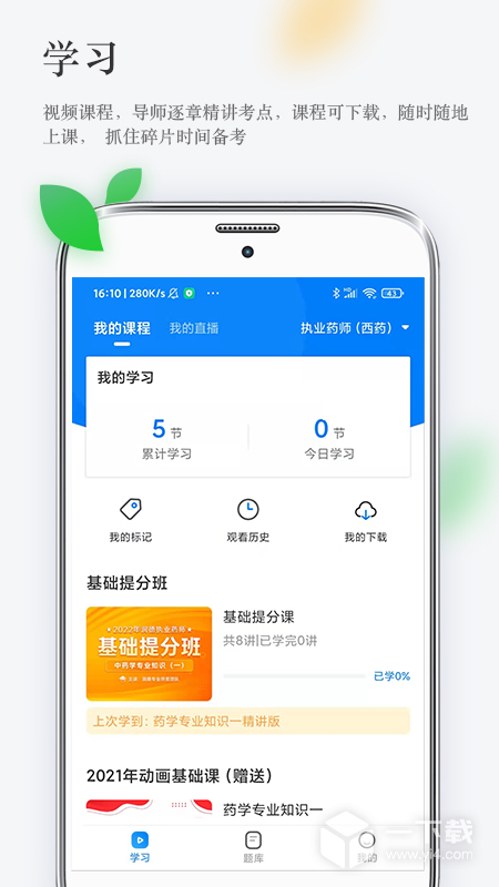 润德教育 v1.4.9最新版下载