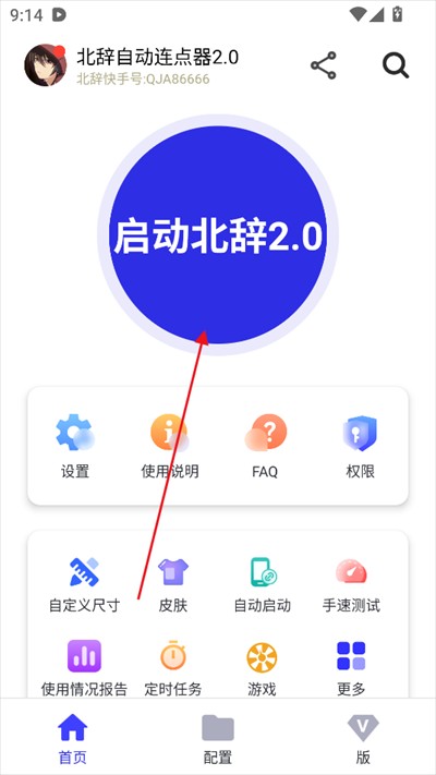 北辞自动连点器下载最新版