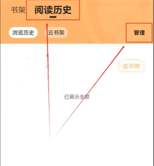 如何删除阅读记录截图1