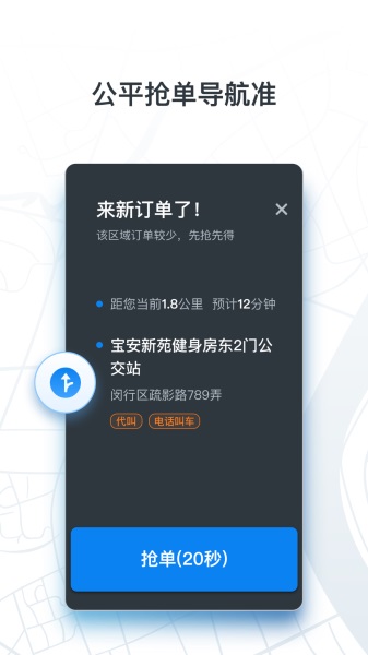 申程出行司机端