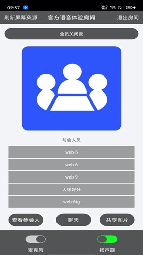 Room会议安卓版 v2.4.3