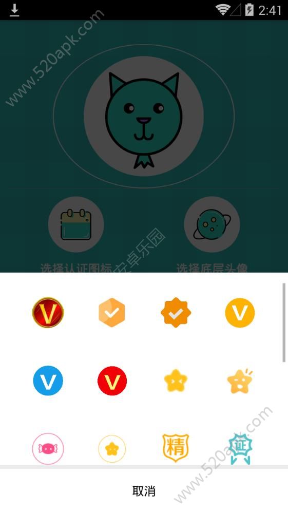 QQ头像加认证图标