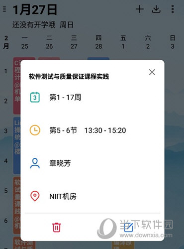 WakeUp课程表APP