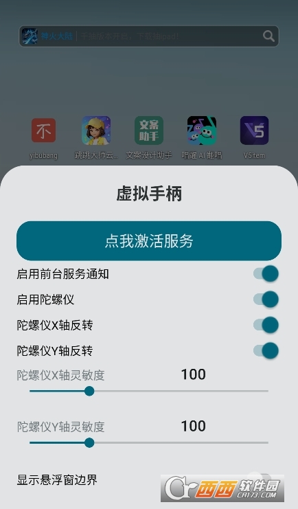 虛擬手柄模擬器app下載 V1最新版截圖2