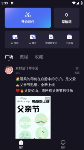 度加剪辑APP介绍2