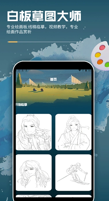 白板草图大师软件 v1.2.0