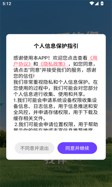 找伴 v1.4.0安卓版下载