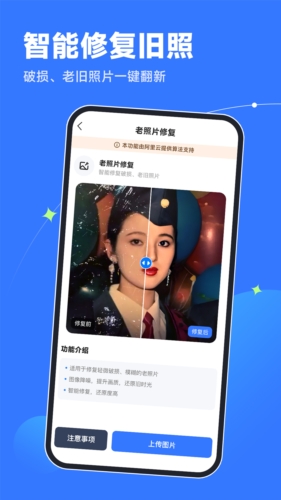 老旧照片修复器app v3.2.3