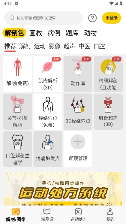 3Dbody官方版宣传图