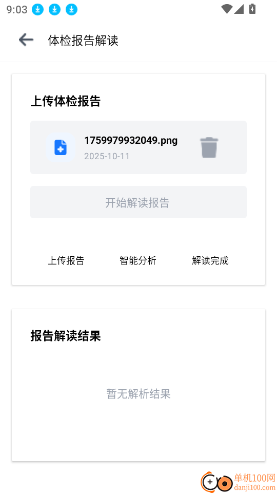 免费体检报告解读官方版