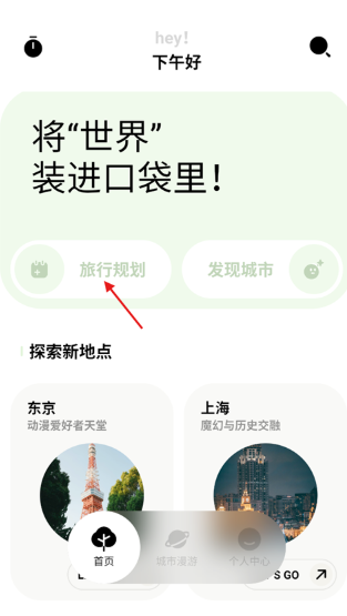 指北旅行软件下载手机版