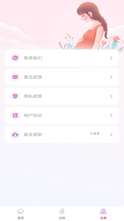 妈妈备孕助手