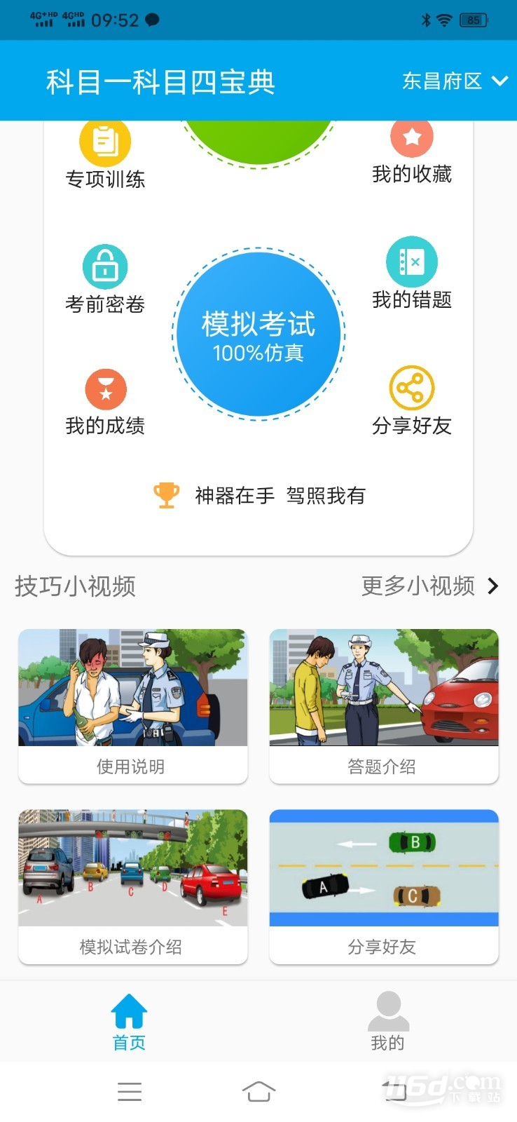 科目一科目四宝典
