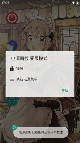 电源面板app下载安装截图