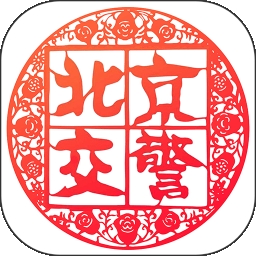 北京交警 V3.4.9下载