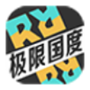 极限国度官网版 v1安卓版 