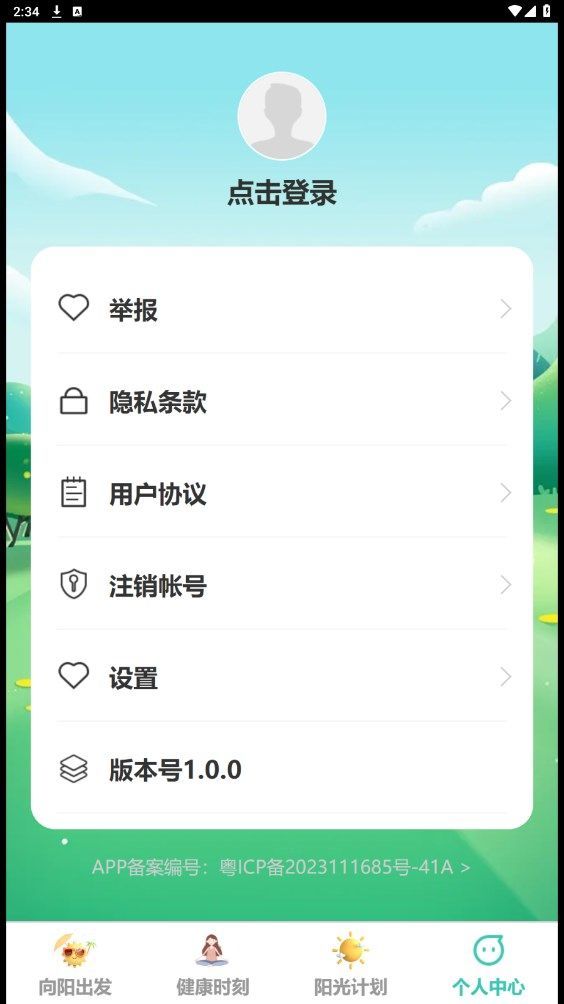 阳光健步app
