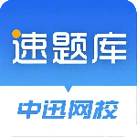 速题库 v3.4.7
