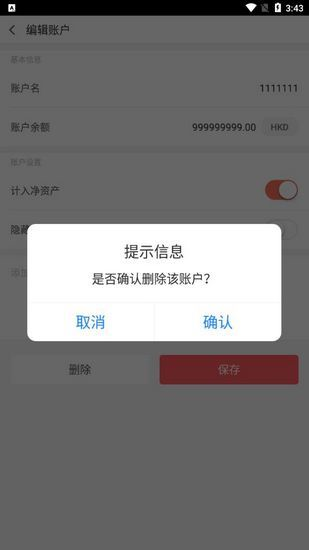 挖财记账23