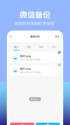 聊天记录云端备份app v1.0.0