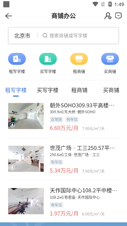 贝壳找房app图片6
