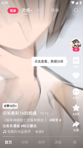 快手创作者版APP官方版截图2