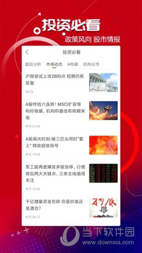 和讯财经下载