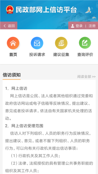 民政通app最新版 v3.0.12