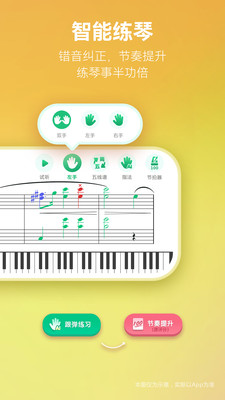 弹琴吧免费钢琴谱APP v8.6安卓版