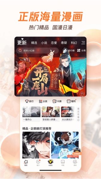 腾讯动漫2025版 v12.10.8