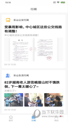 嘉州通