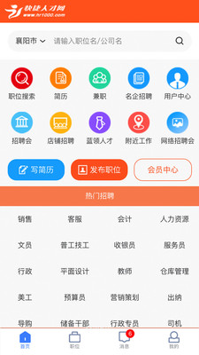 快捷人才网APP(免费找工作) v2.3.00065安卓版