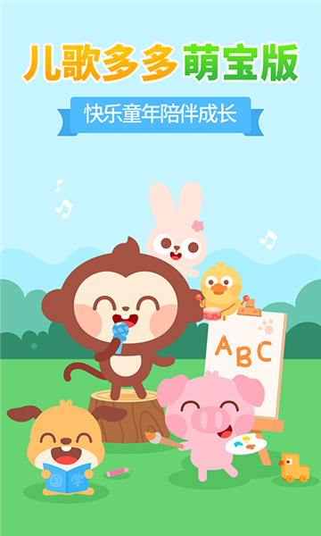 儿歌多多小朋友版软件 v2.0.19